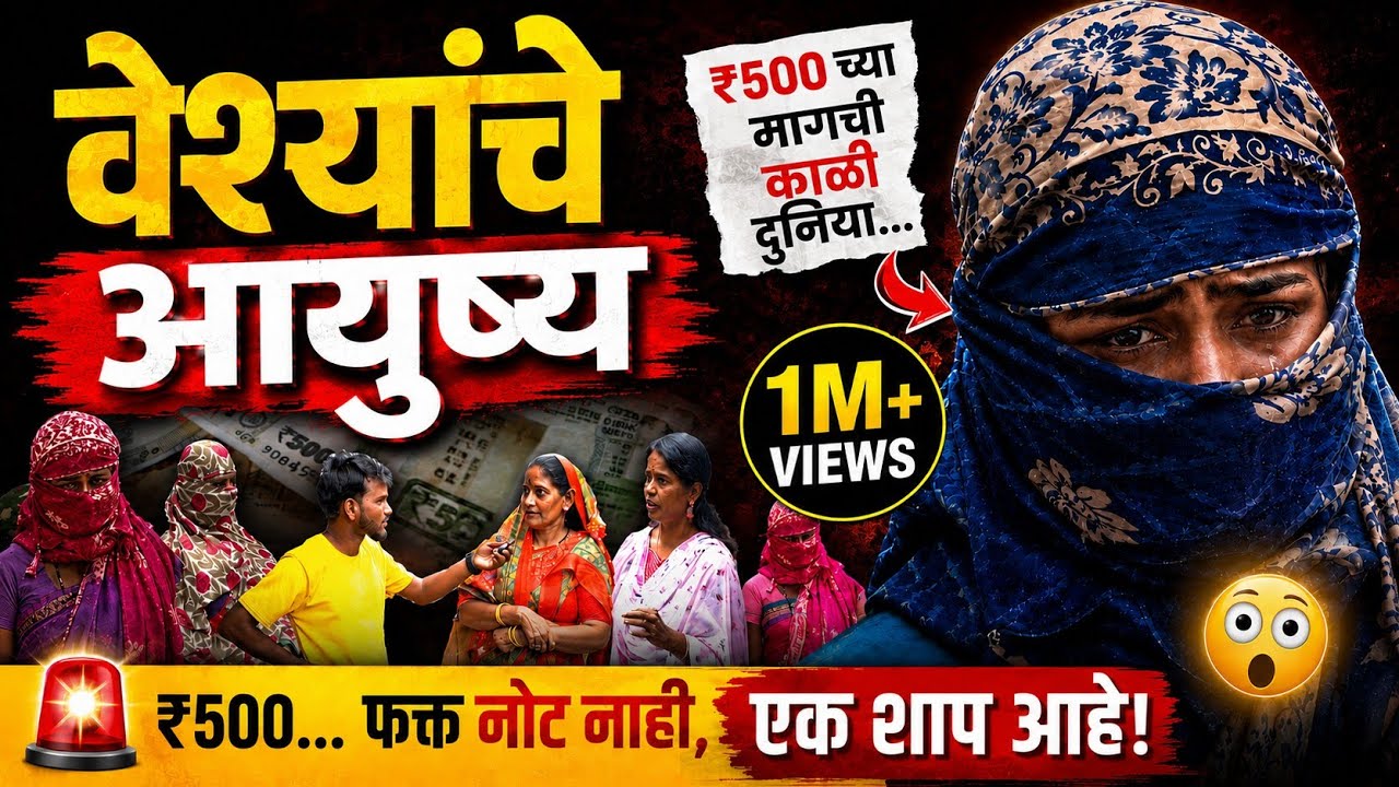 Life Of S*x Workers - Untold Stories & Struggle | RedLight Area | Grow Motion Marathi