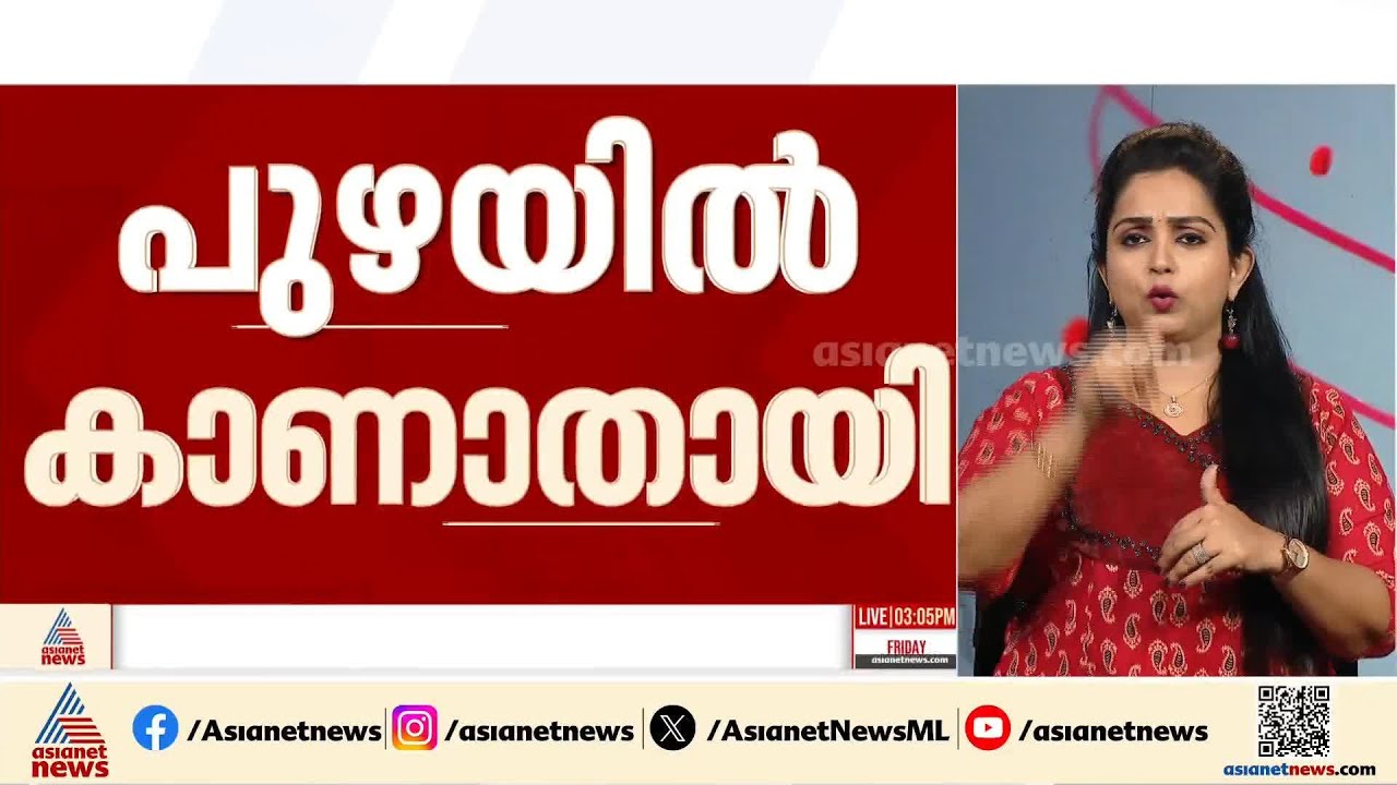 മലപ്പുറത്ത് പുഴയിൽ കുളിക്കാനിറങ്ങിയ ആളെ കാണാതായി