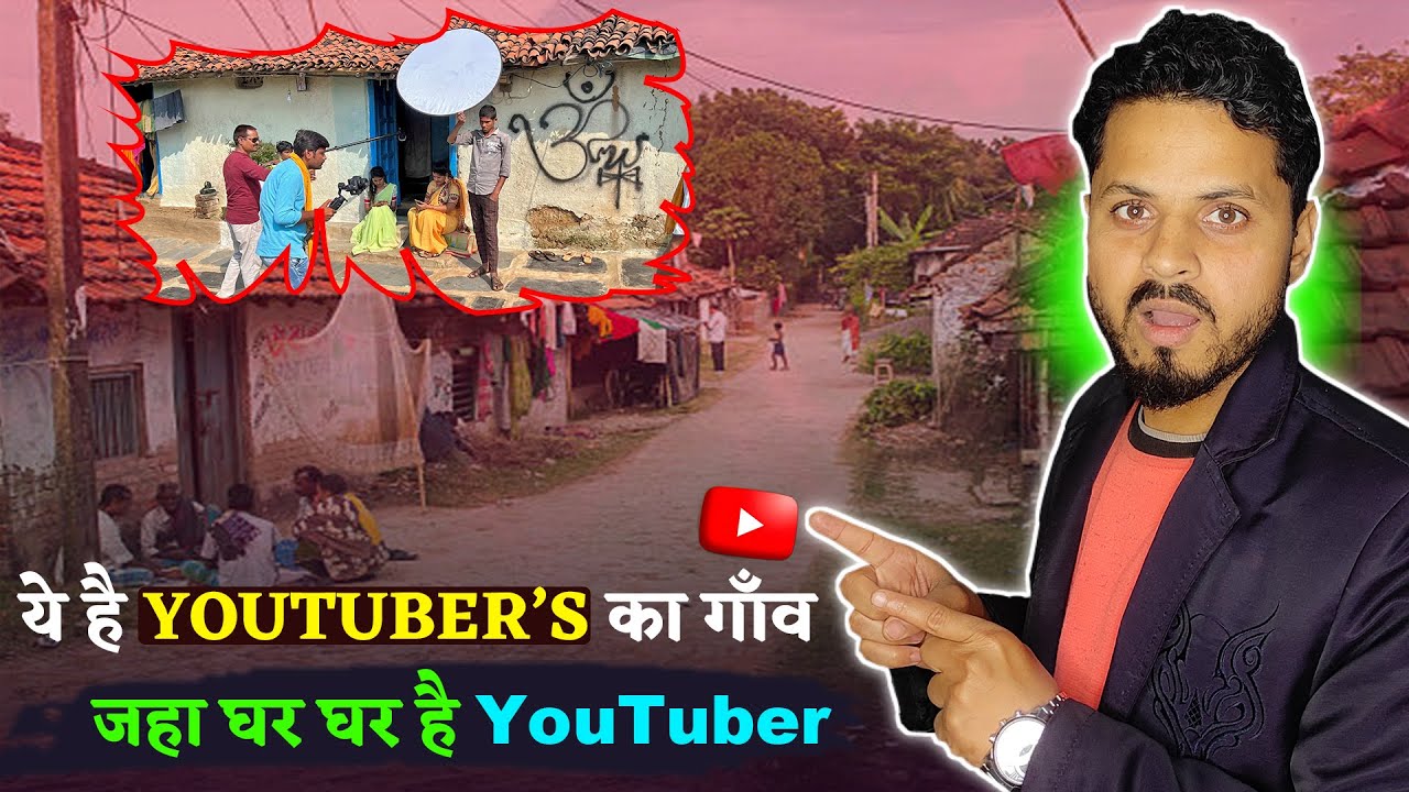 ये है YouTubers का गाँव | जहा घर घर है यूट्यूबर | Tulsi Village Chhattisgarh | YouTubers Village
