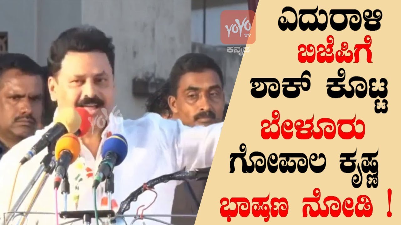 ಎದುರಾಳಿ ಬಿಜೆಪಿಗೆ ಶಾಕ್ ಕೊಟ್ಟ ಬೇಳೂರು ಗೋಪಾಲ ಕೃಷ್ಣ ಭಾಷಣ ! Belur Gopalakrishna Powerful Speech In Shimoga