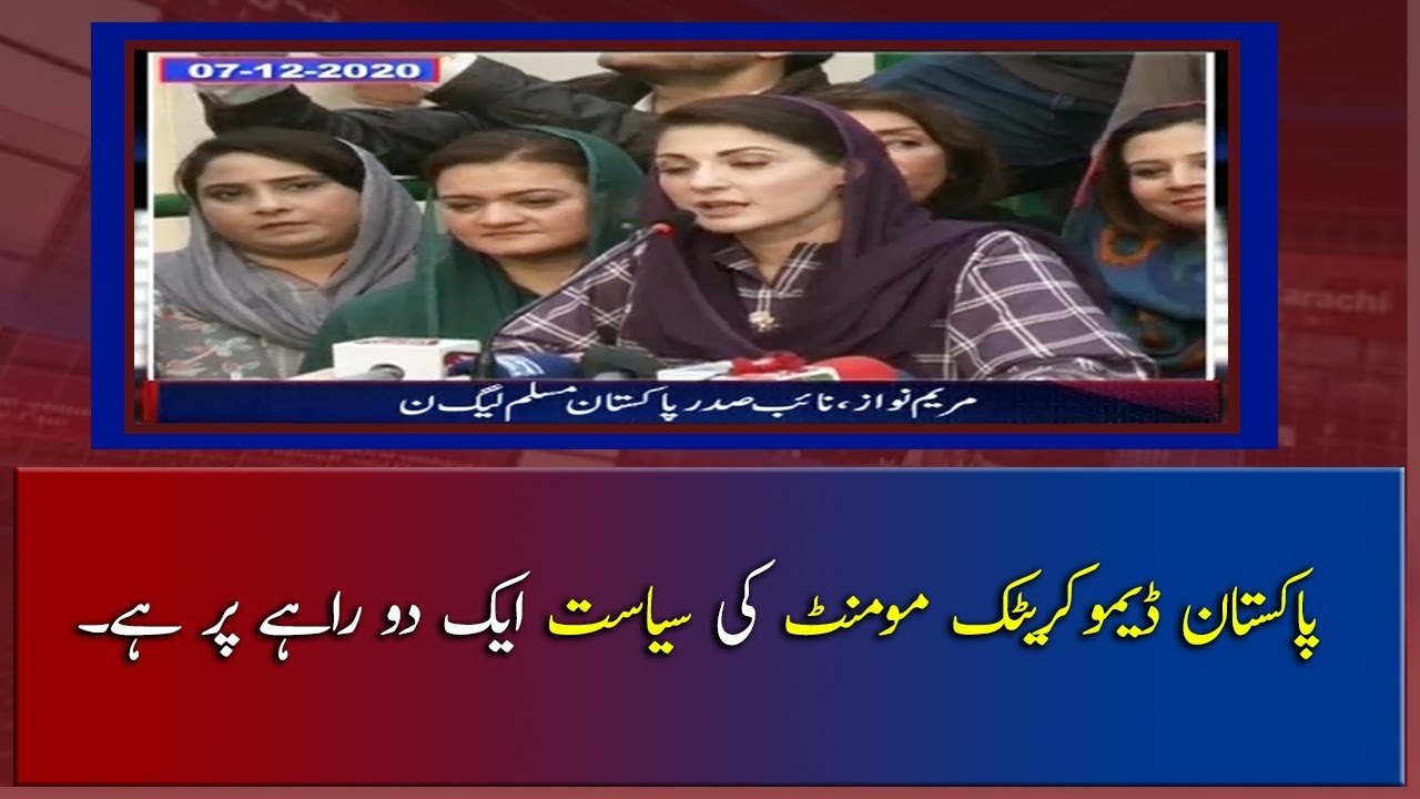 PDM Ki Siyasiat Aik Dorahe Par Hai!!!
