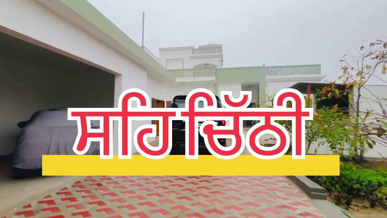 ਸਾਹਿ-ਚਿੱਠੀ ਲੈਕੇ ਗਏ📋📮 ਪੰਜਾਬ #ਪੀਬੀ31 ਪੰਜਾਬ ਦੇ ਵਿਆਹ ਰੀਤੀ ਰਿਵਾਜ 