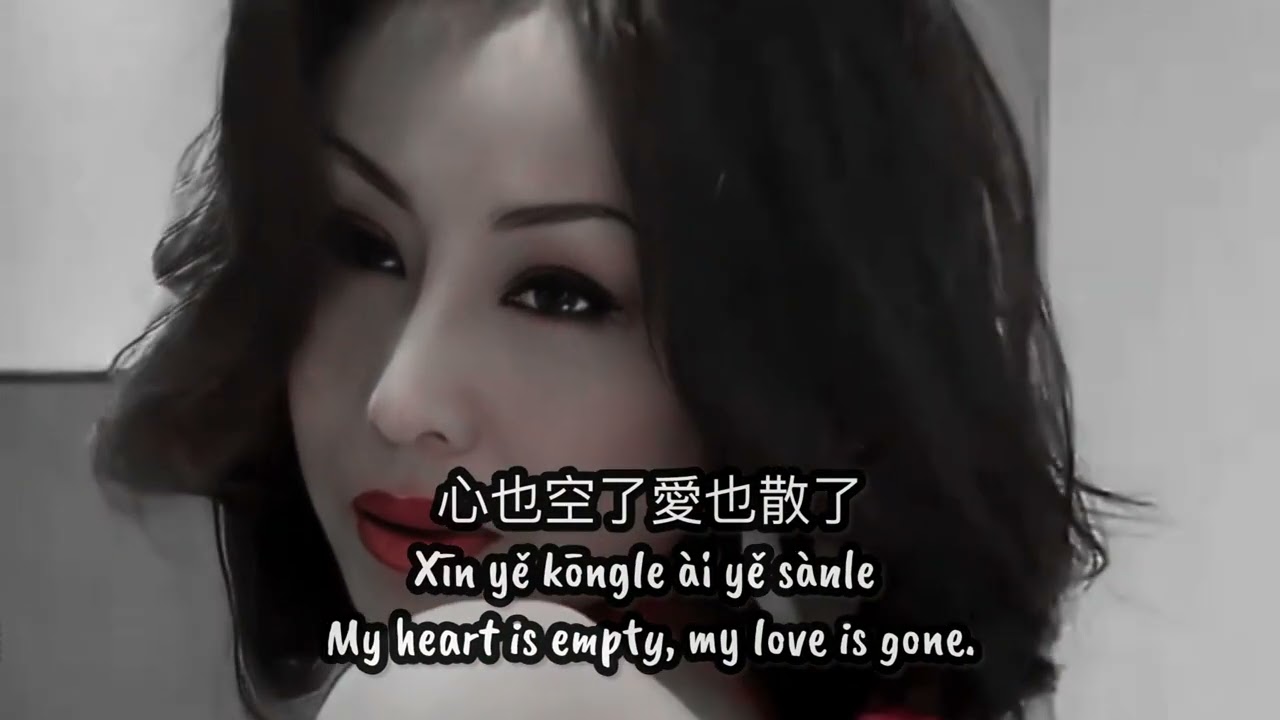 怎麼會不遺憾呢 Zěnme huì bù yíhàn ne #chinesesong 