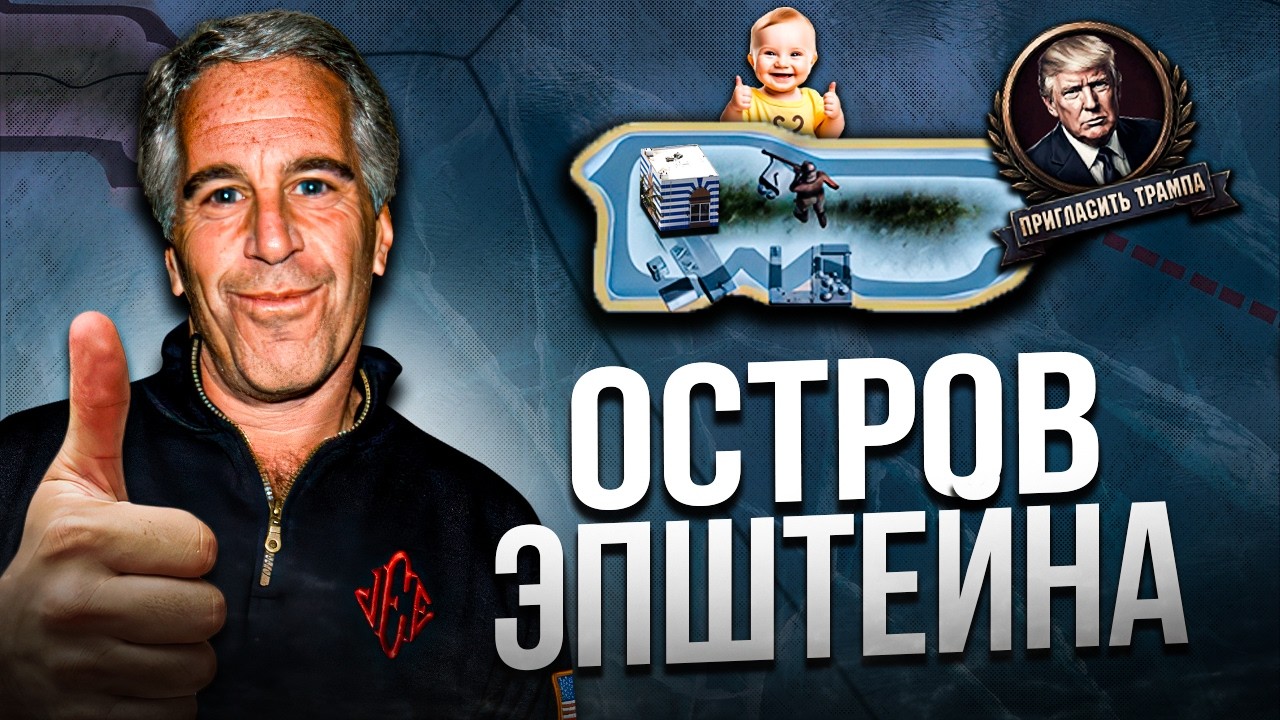 🤯ЗАХВАТ МИРА ЗА ОСТРОВ ЭПШТЕЙНА в HEARTS OF IRON 4