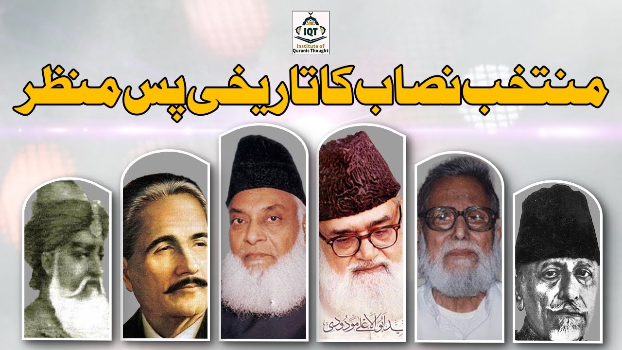 Muntakhab Nisaab ka Tarikhi Pas Manzar || Khalid Mehmood Abbasi