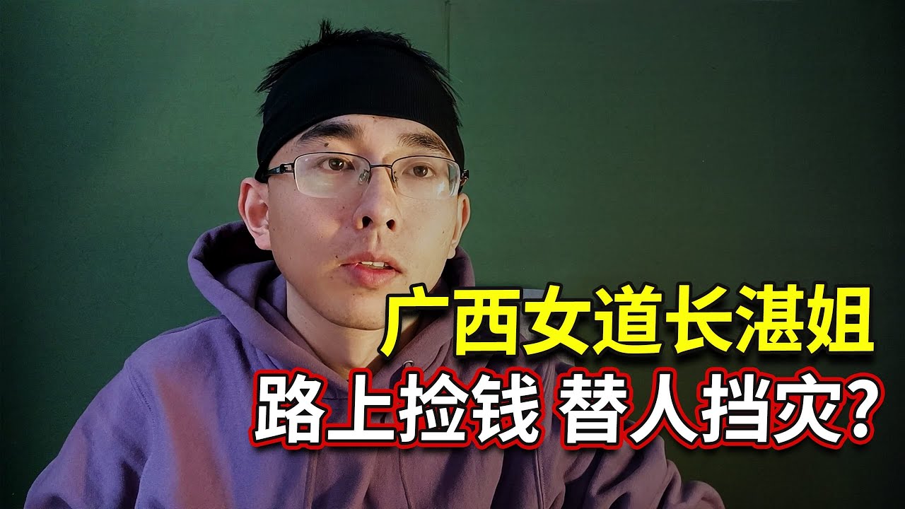 观众连线：为什么夜场里面阿飘多？赌场养小鬼？详解道教金光咒，聊聊阴桃花