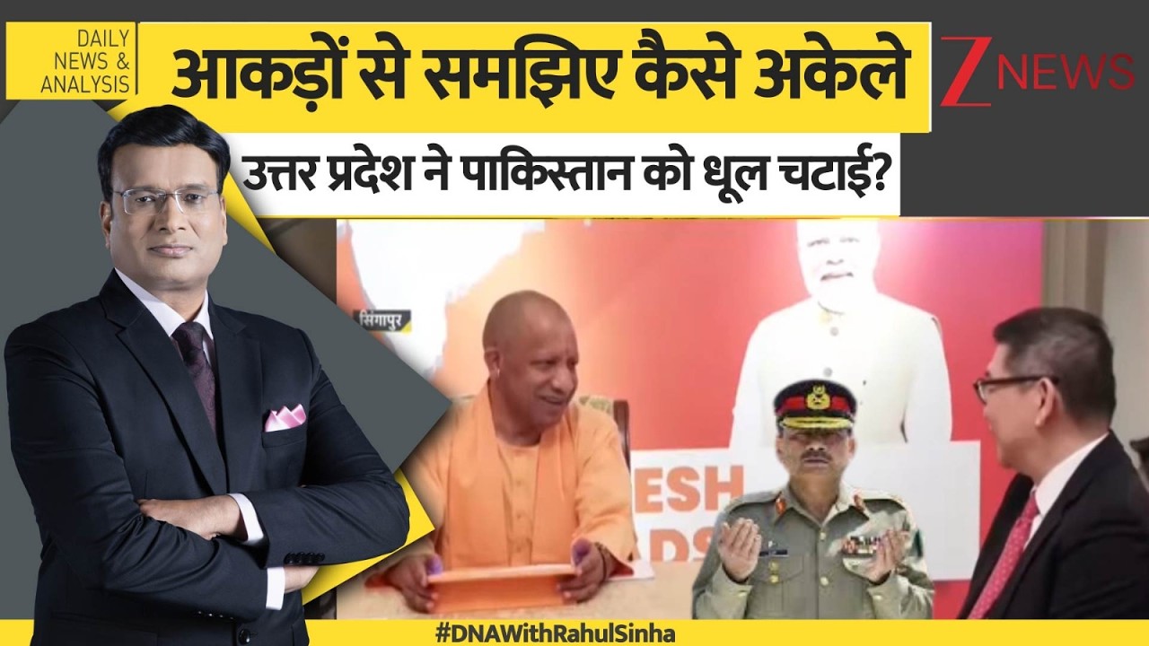 DNA: आकड़ों से समझिए कैसे सिर्फ उत्तर प्रदेश ने पाकिस्तान को धूल चटाई? Pakistan Afghan Tension
