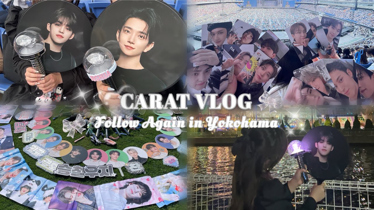 ꒰Carat vlog ꒱ 日産スタジアムに立つSEVENTEENがかっこよすぎた😭👍🏻/FollowAgain/遠征/オーラス/#seventeen #carat #caratvlog