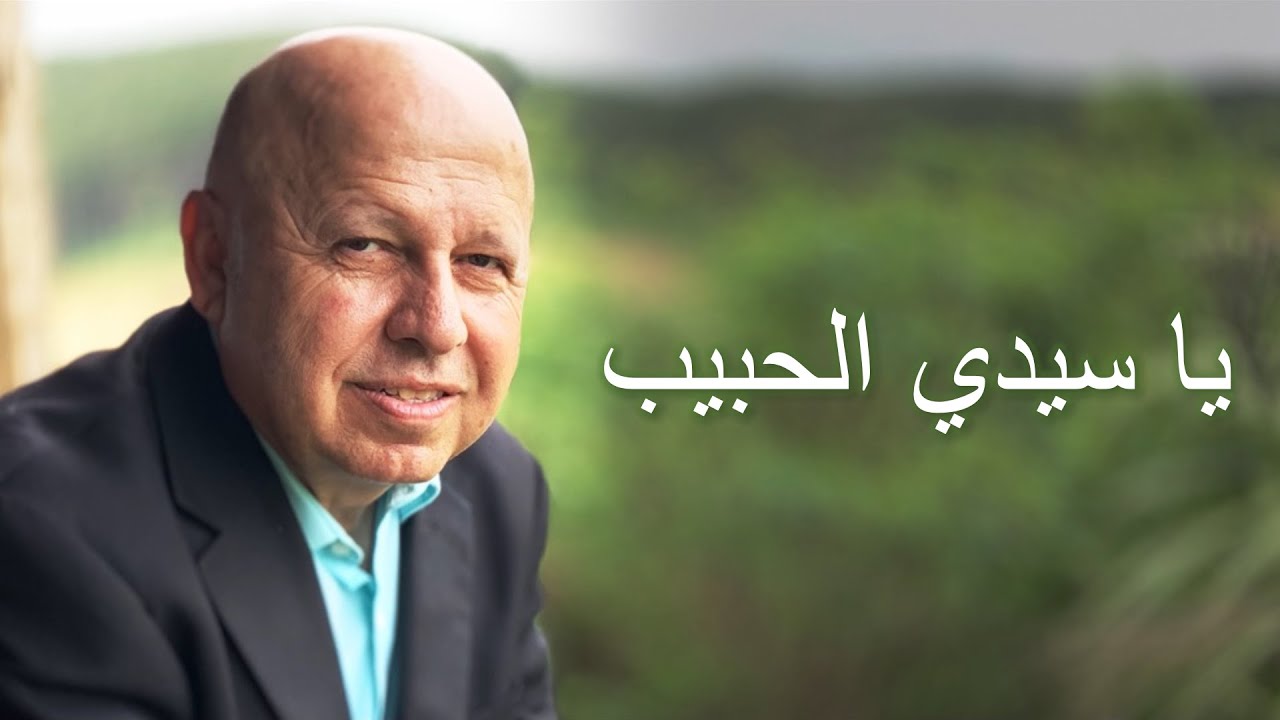 يا سيدي الحبيب موسيقى