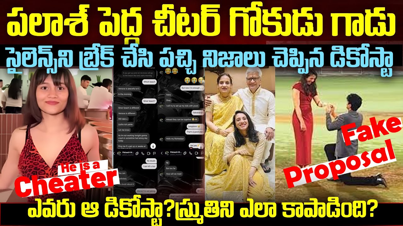 ఎవరు ఈ మేరీ ఢికొస్టా? స్మృతి మందానని ఎలా కాపాడింది?Mary Decosta Openup on Palash & Smruthi -Detailed