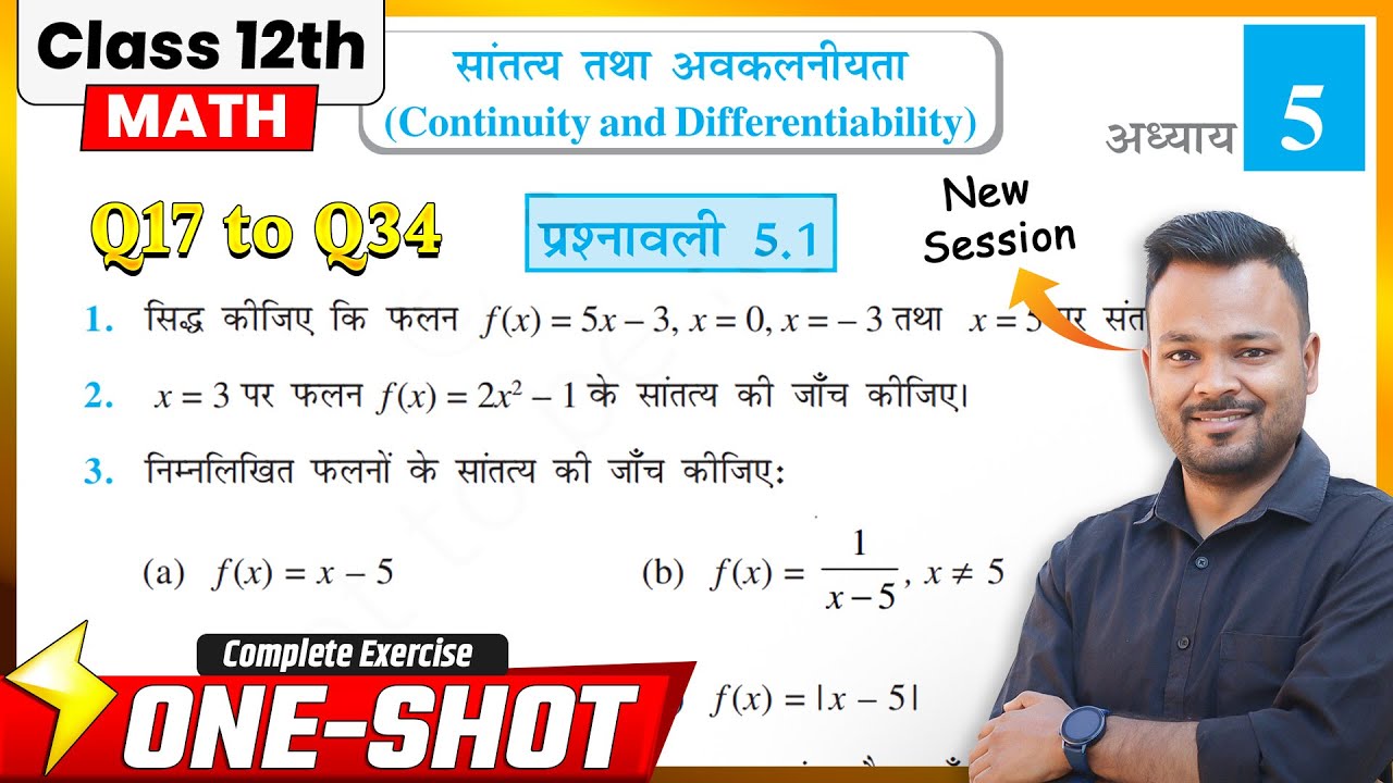 Class 12th Prashnawali 5.1 || Class 12 Math Exercise 5.1 In Hindi || NCERT Solution || Q17 to Q34