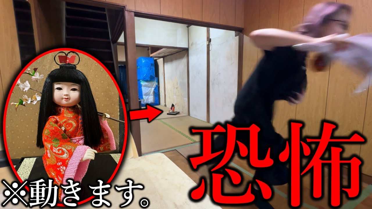 【ドッキリ】超怖い日本人形が勝手に動いたら妹がパニックになったｗ