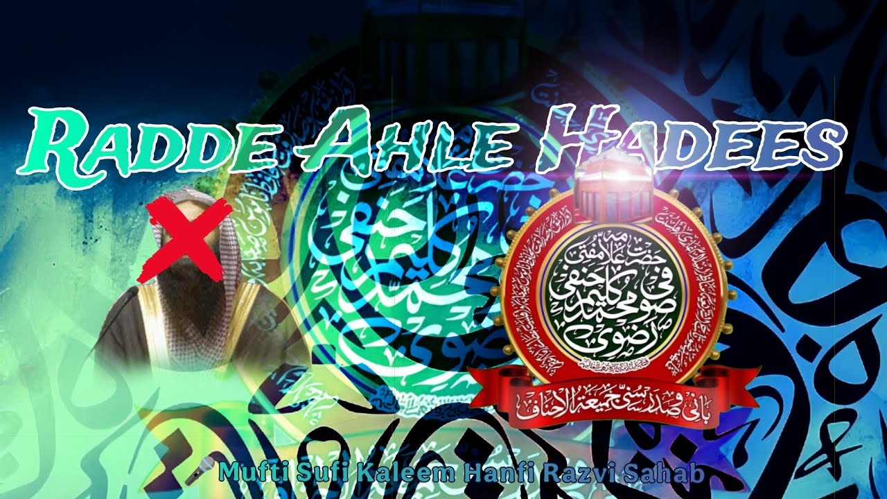Ahle Hadees Ki Full History||Radde Ahle Hadees|रद्दे अहले हदीस|🎤 Mufti Sufi Kaleem Hanfi Razvi Sahab
