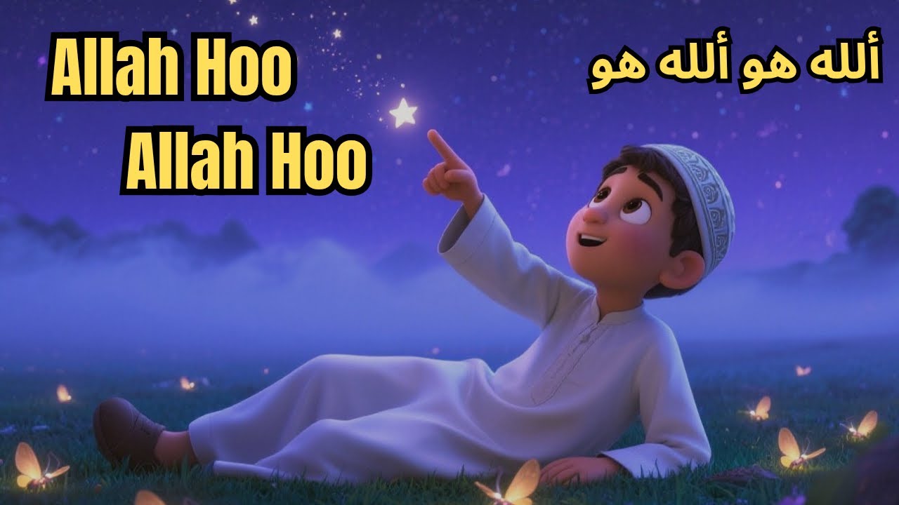 Islamic Lullaby: Allah Hoo Allah, Calming Zikr to Help Sleep, Lori, Allah Hoo Allah Hoo *1