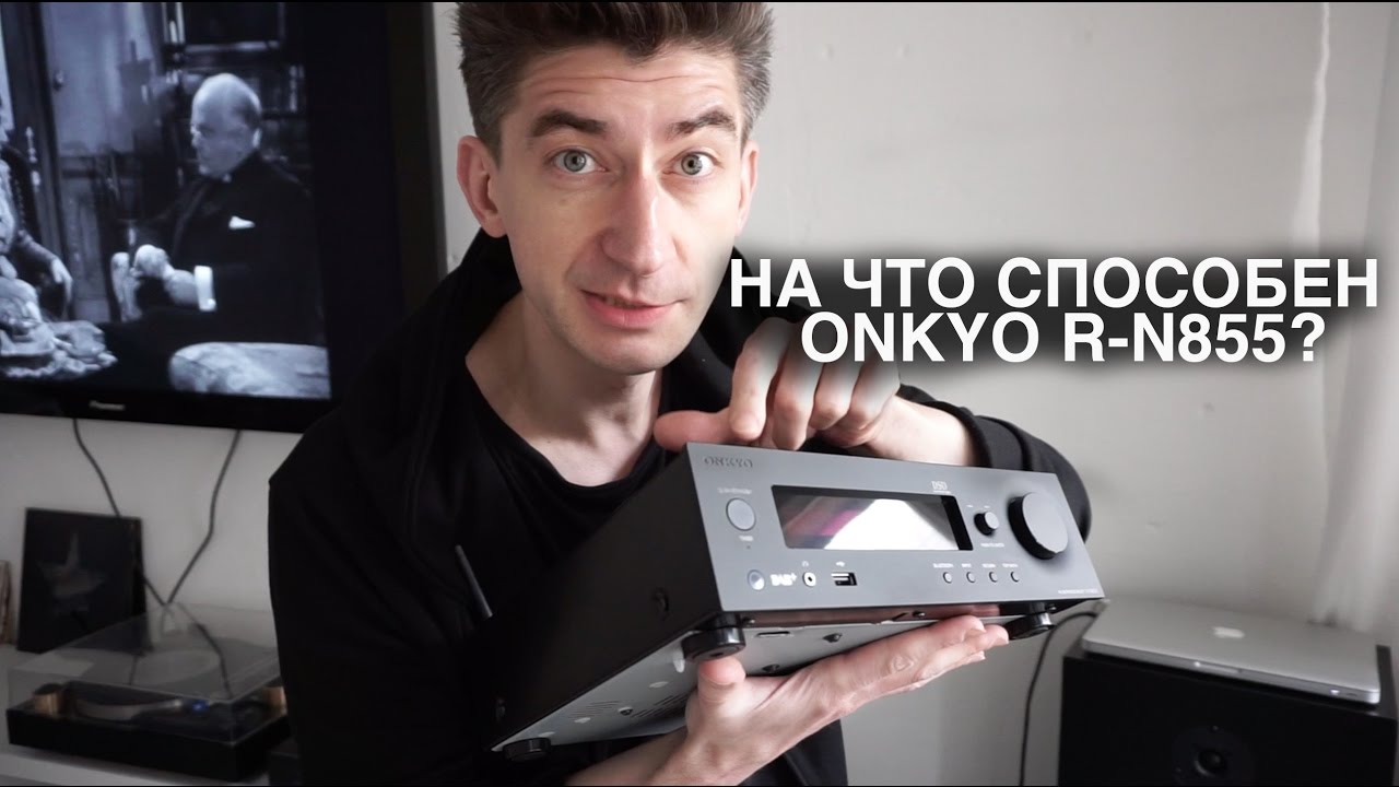 Стереоресивер ONKYO R-N855 с очень красивой панелью