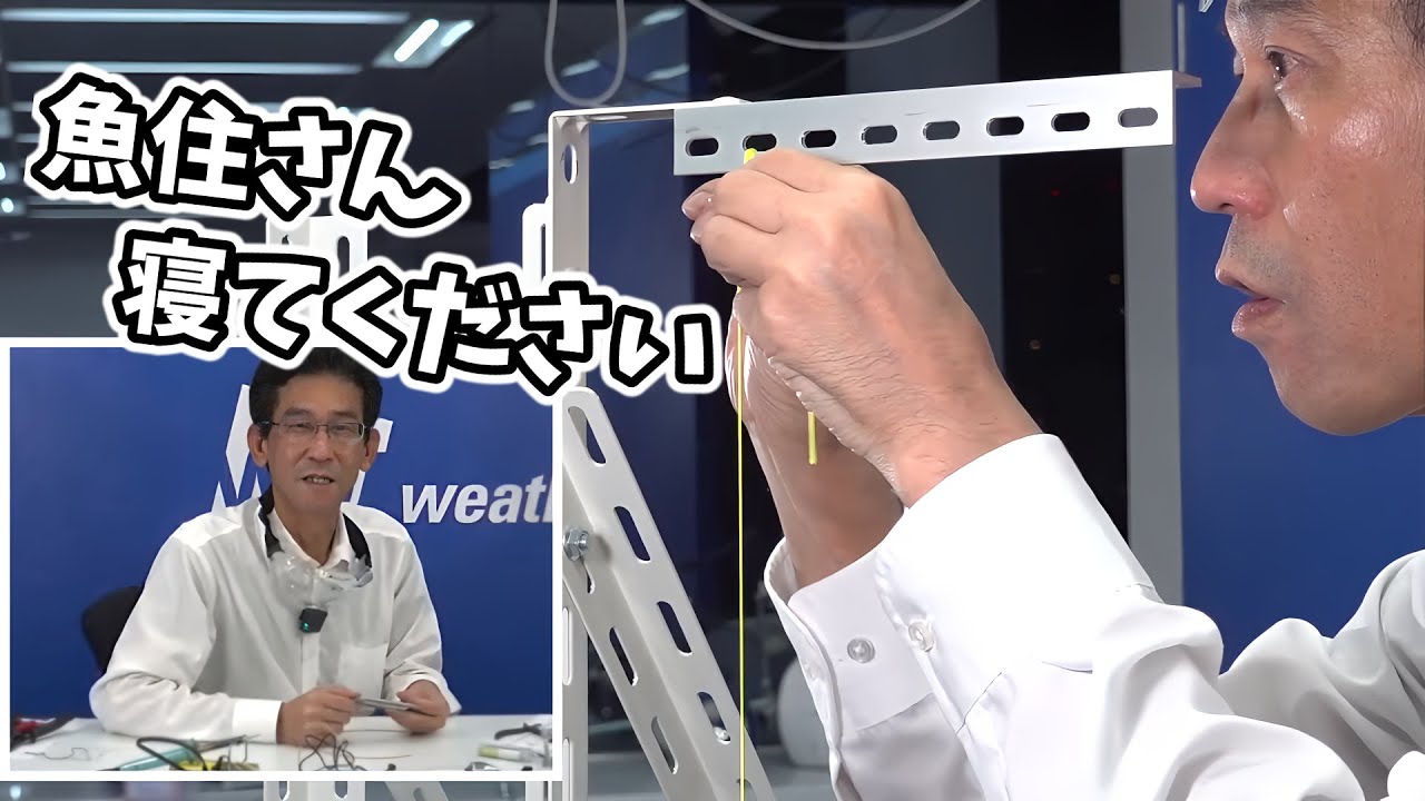 【山口剛央】おきてる魚住！殴られるカメラ！失敗の部品実装！山口さんのガチ地震計6回目「ハンダ回」ダイジェスト【ウェザーニュース切り抜き】