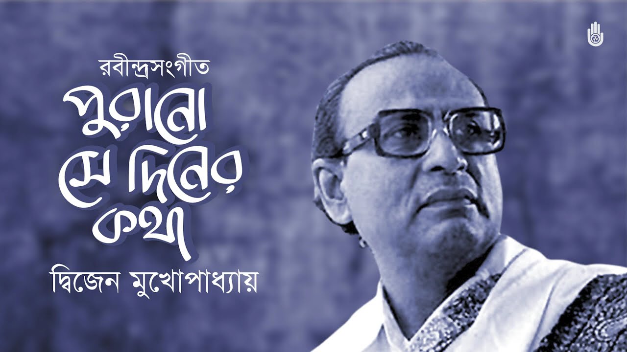 প্রেম, প্রকৃতি -- Songs from Tagore&rsquo;s Prem, Prakriti parjay - Dwijen Mukhopaddyay