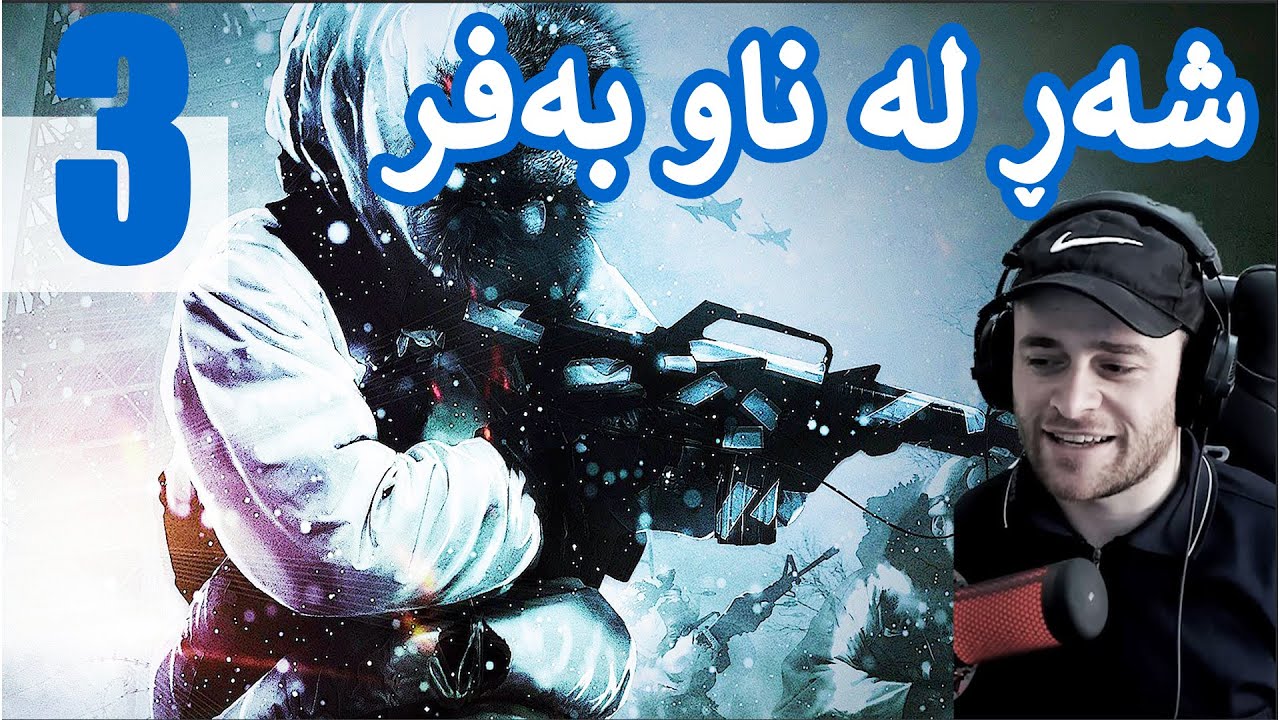 Black Ops #3 🔥شەڕی ڕووسەکان لەگەڵ ئەڵمانیەکان