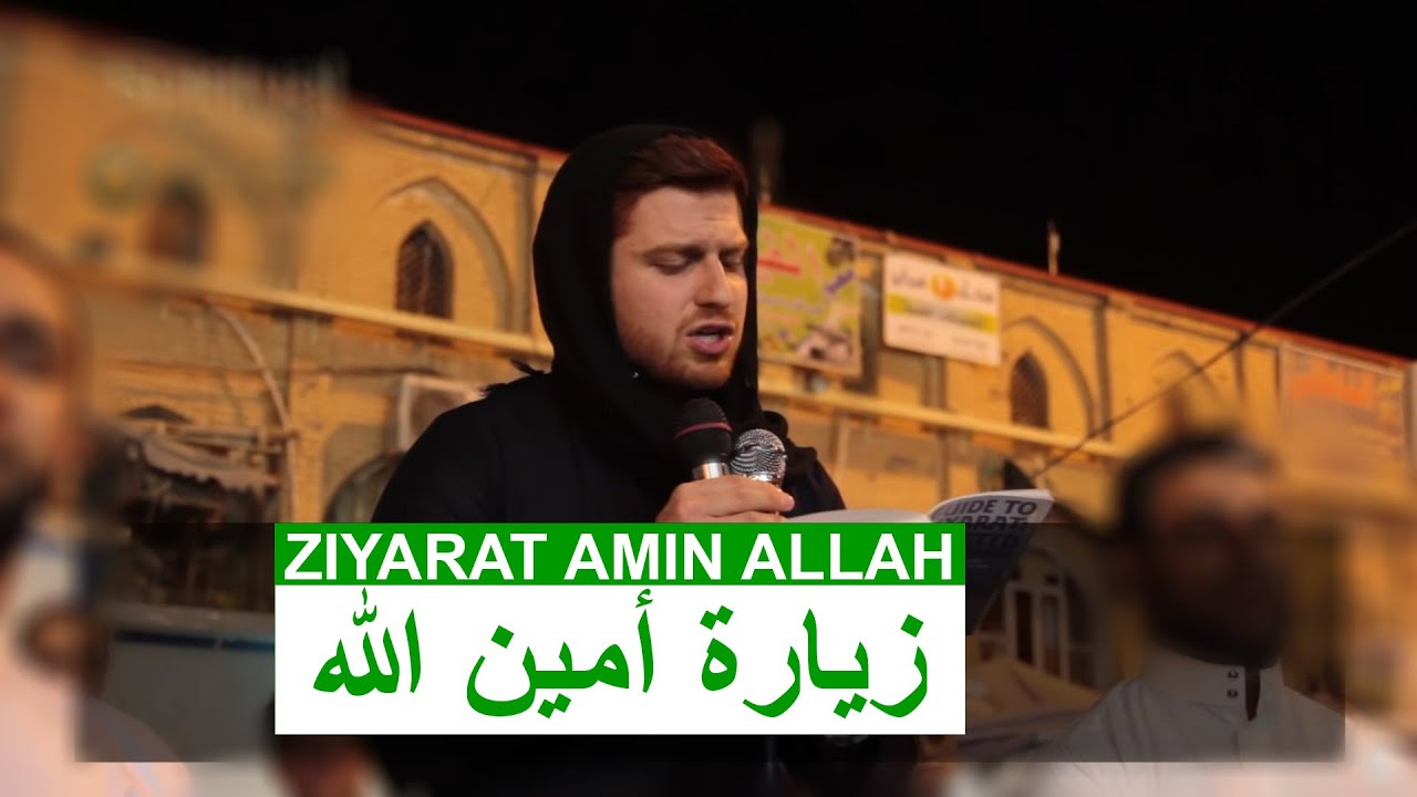 زيارة أمين الله Beautiful Ziyarat Amin Allah Imam Ali Shrine Najaf Iraq Eng Subs - علي نجف