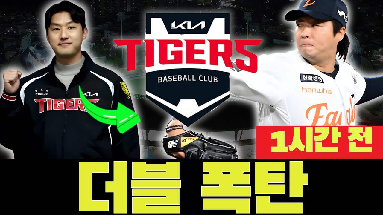 🚨😱 더블 폭탄! KIA, 지금 불펜에 두 명의 수백만 원 전력 발표! 기아 타이거즈 오늘 뉴스