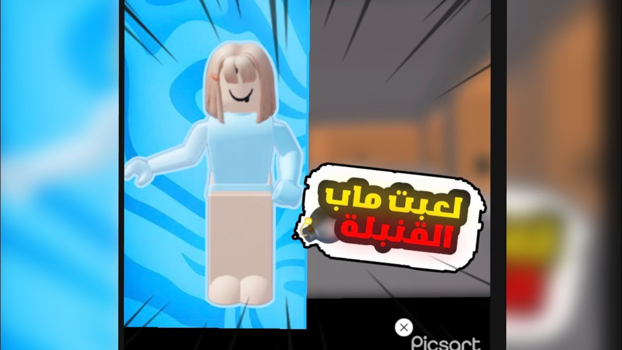 لعبت تائم بومب لا يفوتكم الفديو يجنن❤️😨😱
