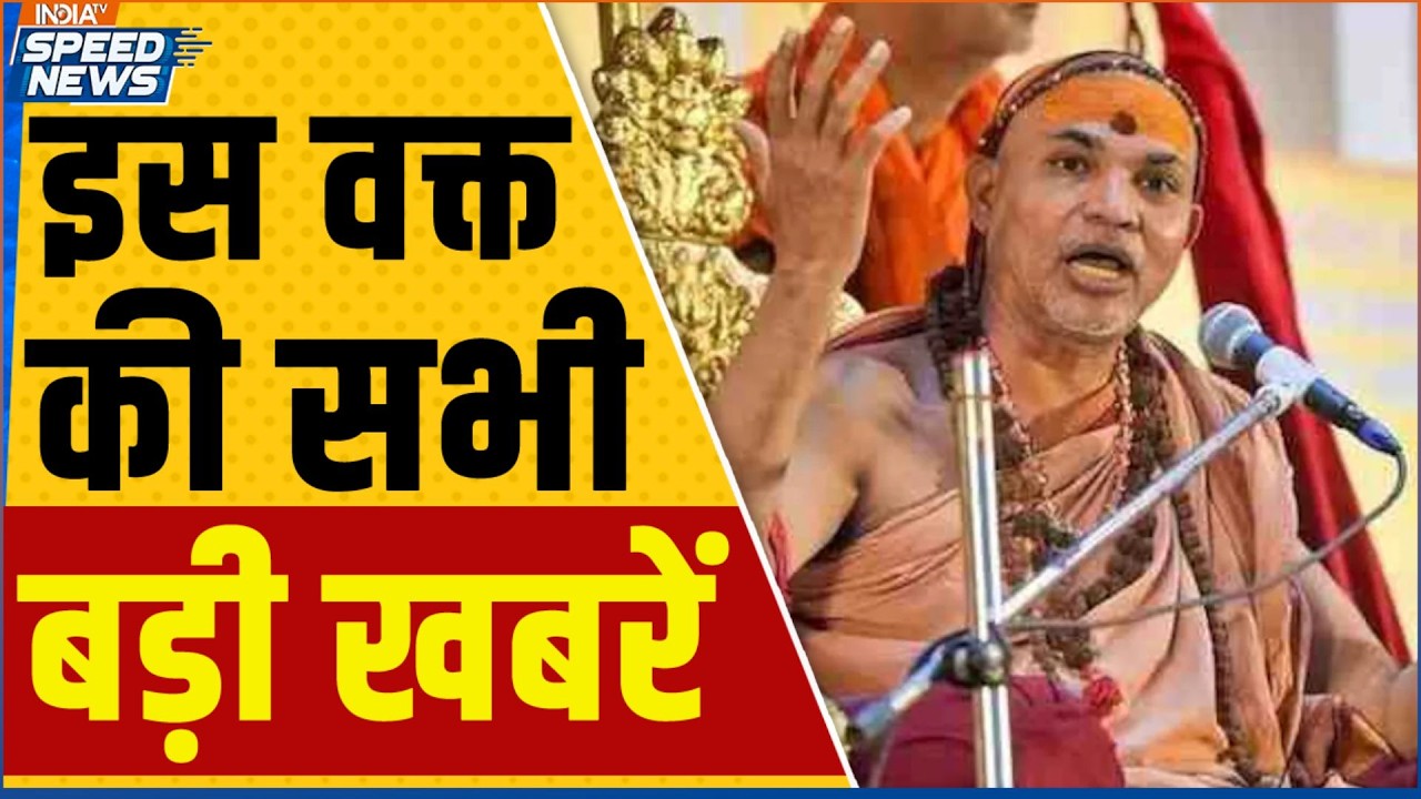 POCSO Court FIR Order | Swami Avimukteshwaranand | PM Modi Meets President Lula | India TV
