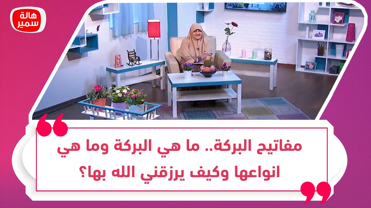 مفاتيح البركة.. ما هي البركة وما هي انواعها وكيف يرزقني الله ايها؟