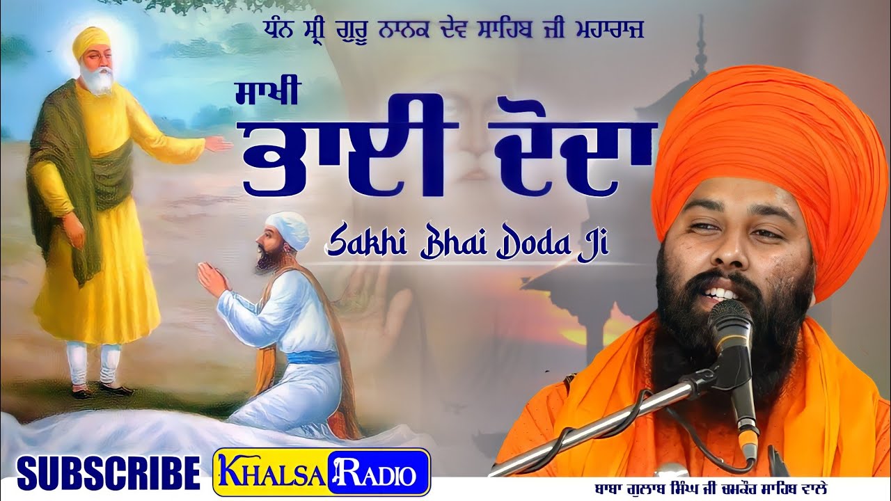 ਸਾਖੀ ਭਾਈ ਦੋਦਾ | Bhai Doda | Shri Guru Nanak Dev Ji | Baba Gulab Singh Ji Chamkaur Sahib|khalsa Radio