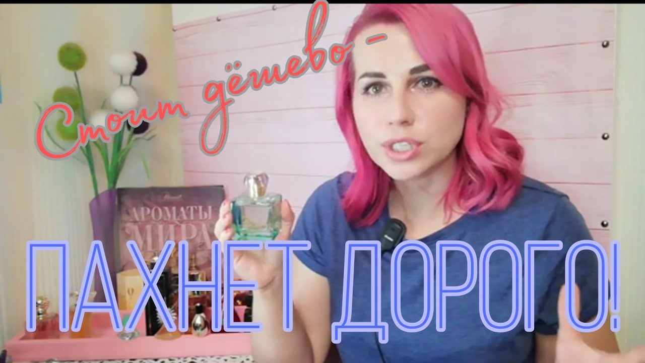 💗Подборка бюджетных ароматов с запахом на миллион!🌼 Avon, Oriflame, Faberlic, масс маркет, люкс🌻