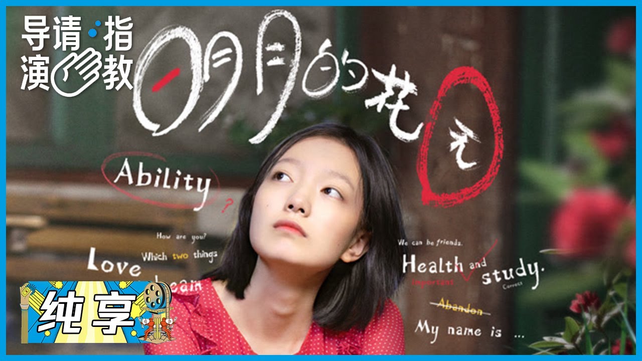 小女孩与邻居爷爷的忘年之交，曾赠《明月的花园》| 《导演请指教》