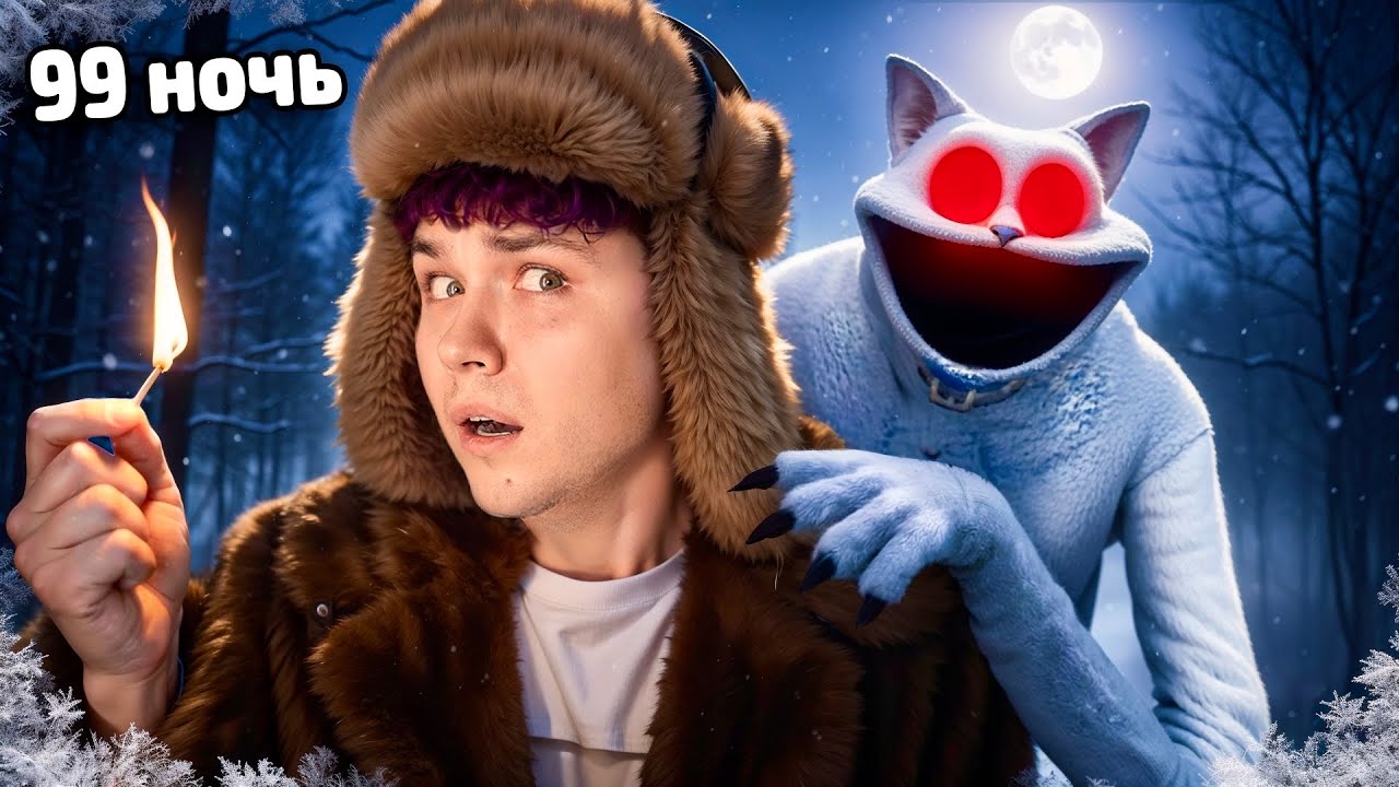 99 НОЧЕЙ В ЛЕСУ, но -100 ГРАДУСОВ ❄️  Прошел все ночи в АРКТИКЕ (Роблокс)