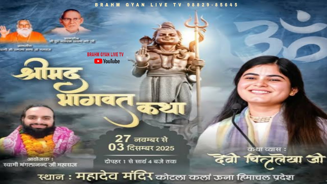 DAY - 1 | Shrimad Bhagwat Katha | Devi Chitralekhaji | Mahadev Mandir Kotla kalan Una H.P