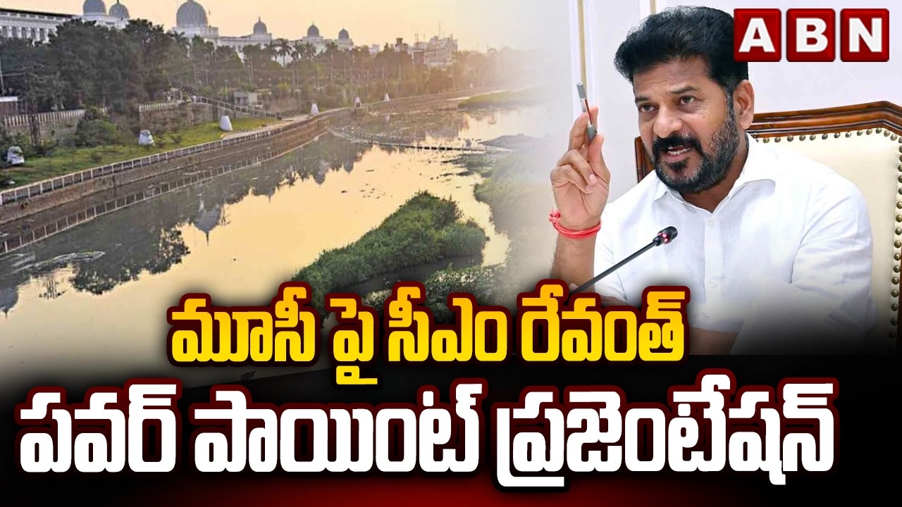 మూసీ పై సీఎం రేవంత్ పవర్ పాయింట్ ప్రజెంటేషన్ | CM Revanth Power Point Presentation On Musi Project