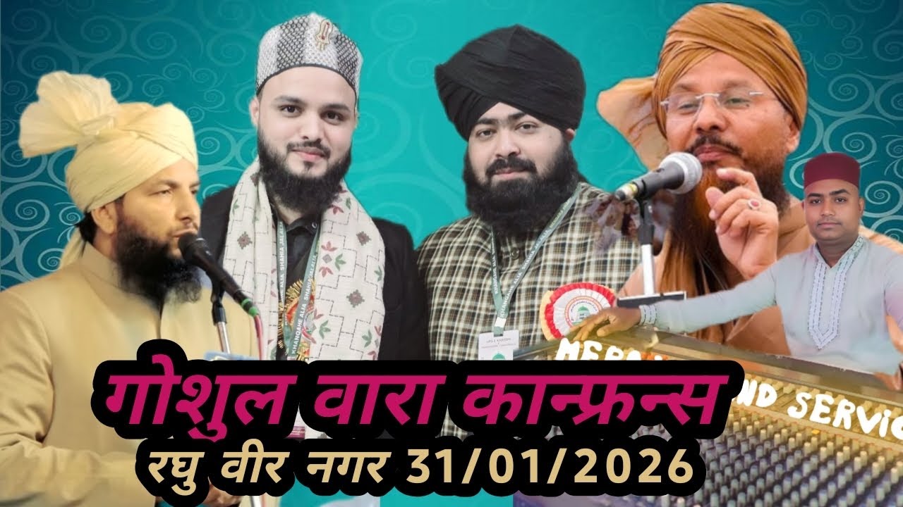 . गोशुल वारा कांफ्रेंस।। रघुवीर नगर।।31 जनवरी 2026
