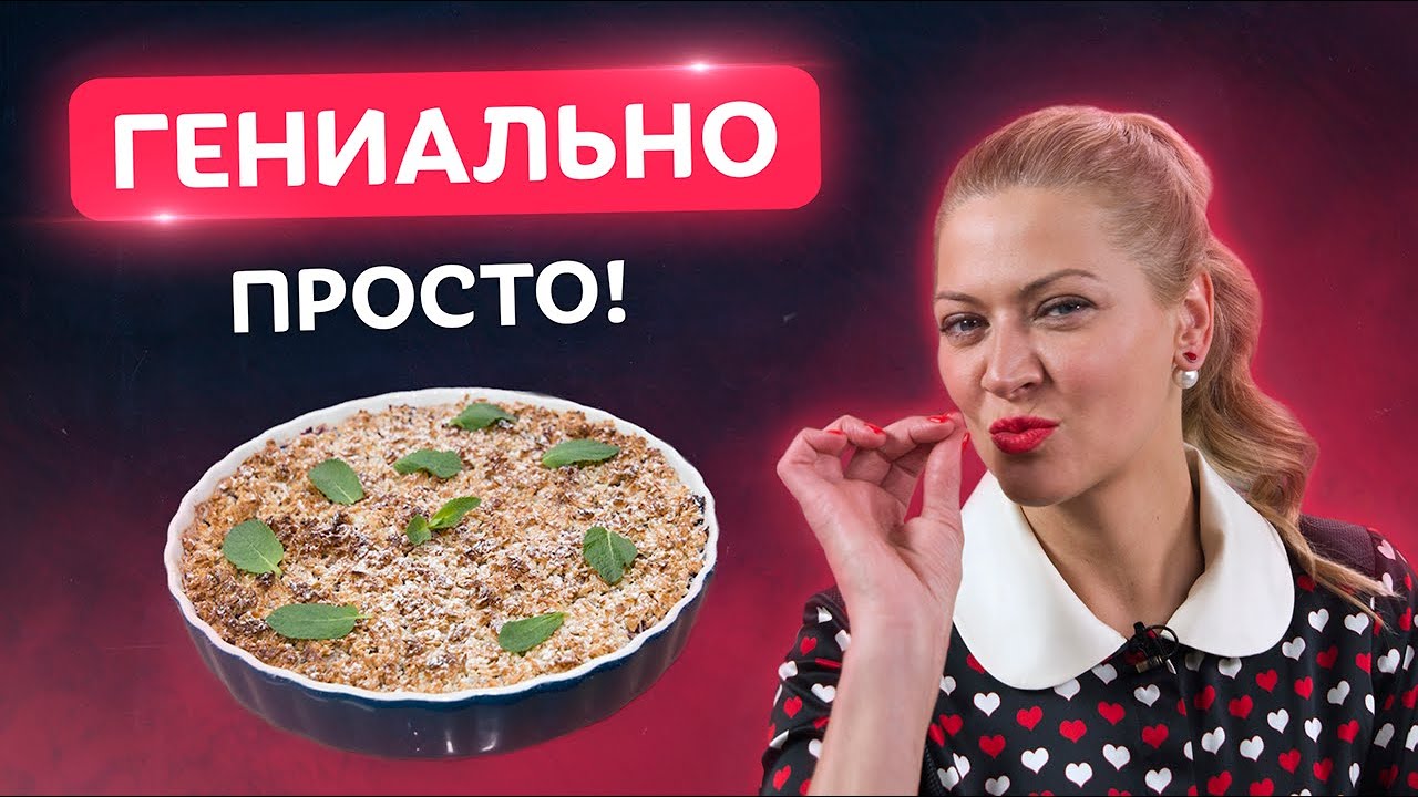 Без МУКИ и САХАРА! Ягодный крамбл. Изумительный летний десерт от Татьяны Литвиновой