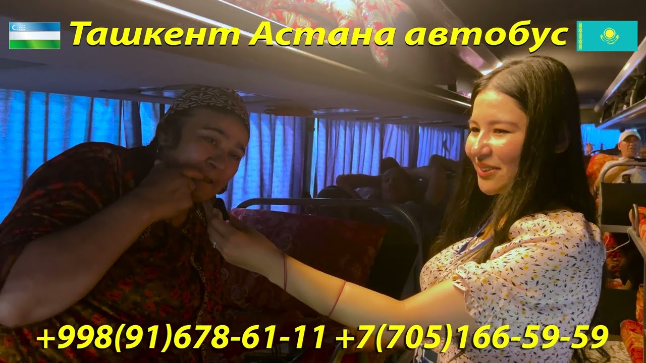 265) Ташкент-Астана автобус | Toshkent-Astana | Астана-Ташкент автобус | Astana-Toshkent