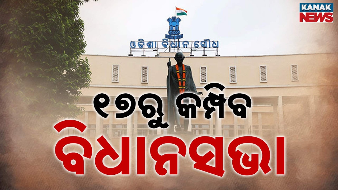 Odisha Opposition Gears Up to Corner Govt as Budget Session Begins on 17th