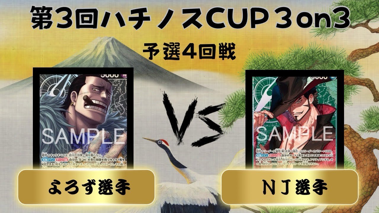第3回ハチノスCUP〜3on3〜  予選4回戦　黒クロコダイル(よろず選手) vs 緑ミホーク(NJ選手) 