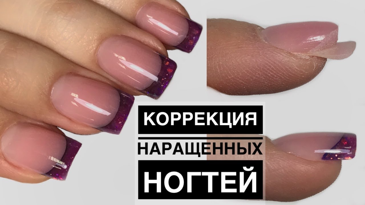 Коррекция наращённых ногтей/ Выкладной витражный френч