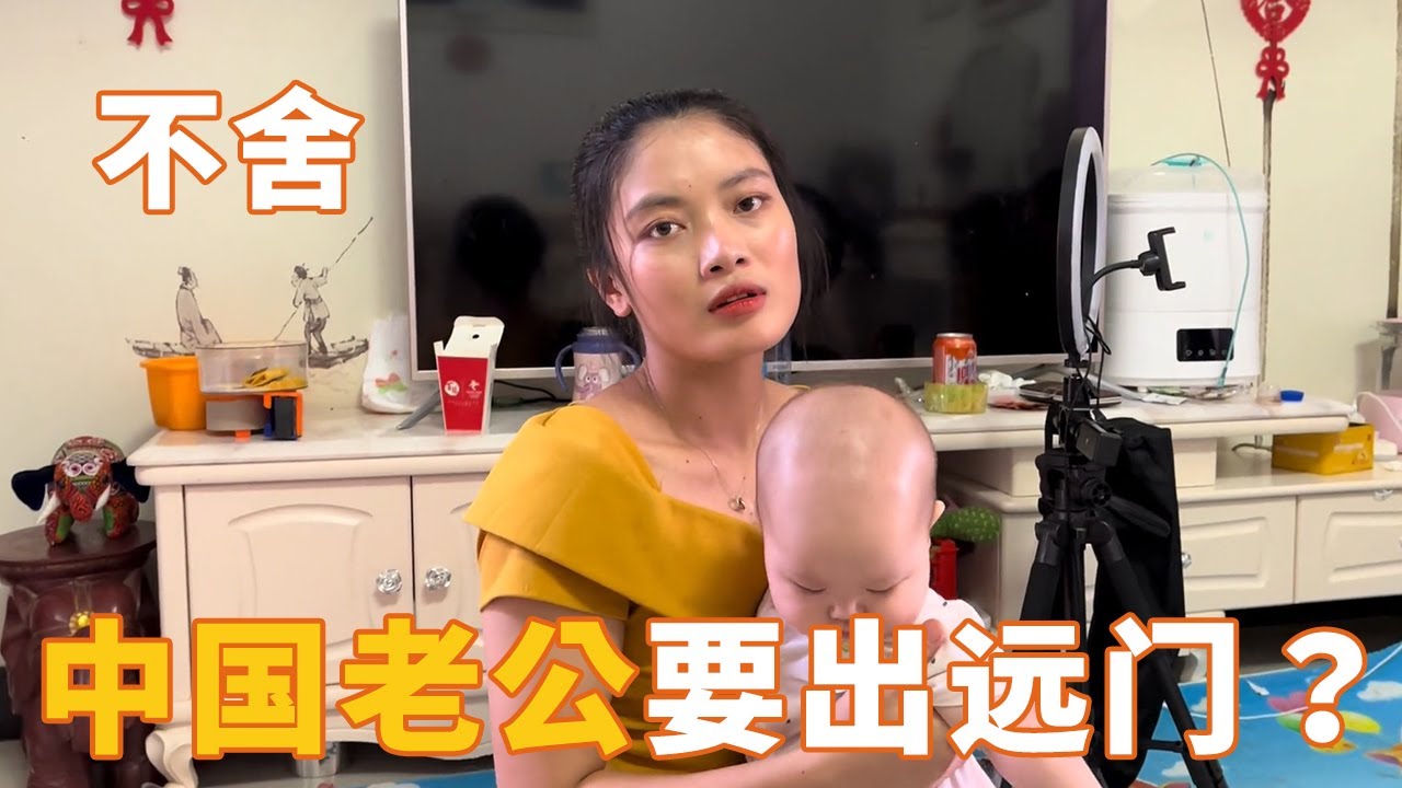 中国老公突然要把老挝媳妇丢在家里，自己出趟远门，究竟发生了什么事？#老挝美女MEE#中国#农村#水果