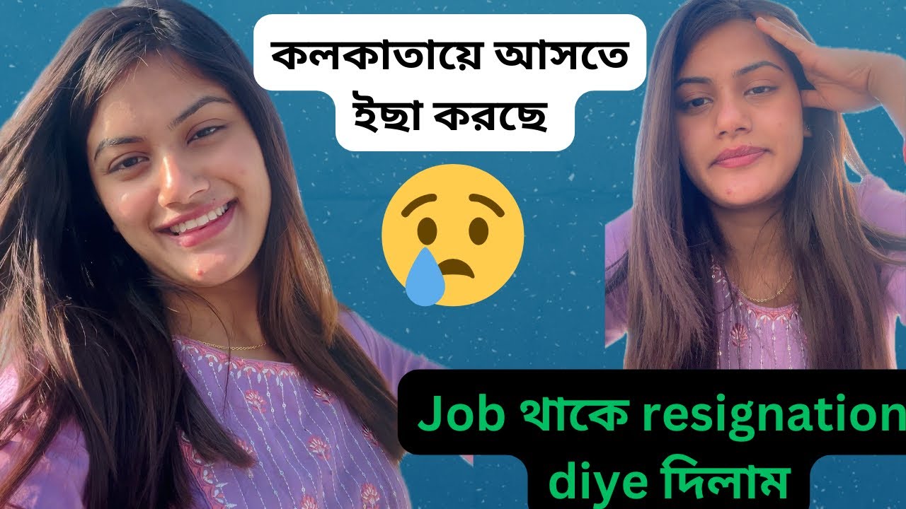 Want to come in Kolkata 😃😃/ job টা ছেড়ে দিতে হলো 😭 এবার কি হবে ??