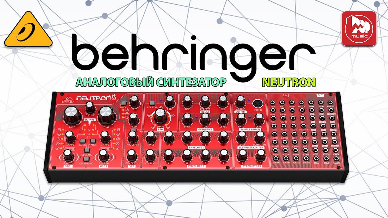 Синтезатор BEHRINGER NEUTRON