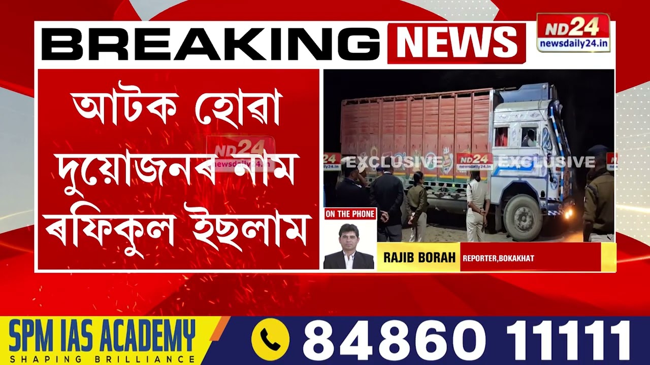 কাজিৰঙাৰ বাগৰিত ৪ কোটি টকাৰ য়াবা টেবলেট জব্দ