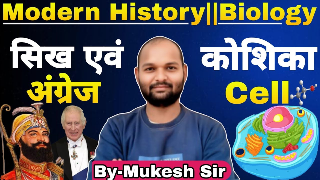 सिख और अंग्रेज :: सेल थ्योरी बाय मुकेश सर 🔥🔥# aedo#biharpolice#bihardaroga##