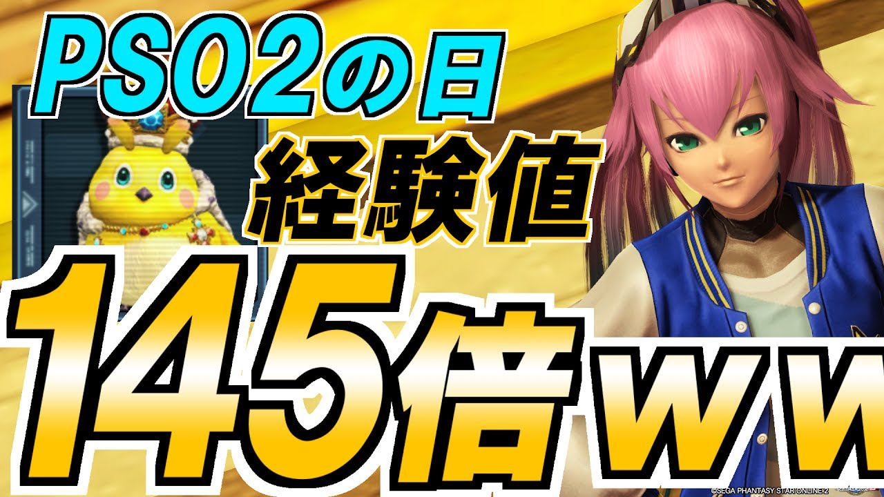 【PSO2の日】ブースト期間中『ボーナスクエスト全種』でクラスキューブ何個？