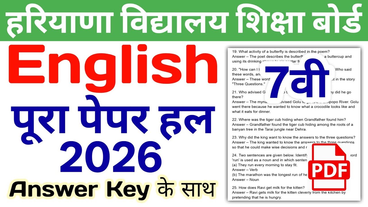 11/03/2026🔥 HBSE 7th English Question Paper 2026 | Haryana Board Class 7 English Paper 2026 Answer