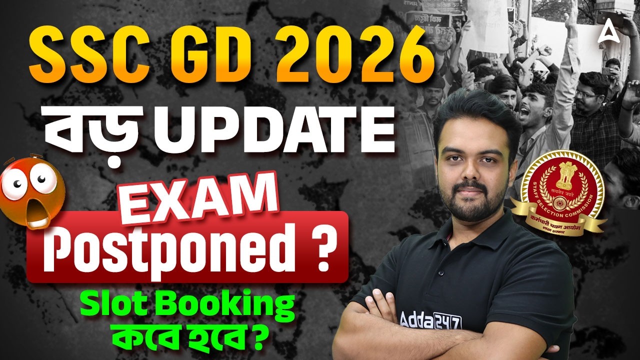 SSC GD 2026 Exam Date Postponed | বড় Update ! SSC GD Slot Booking 2026 Date | By Gopinath Sir