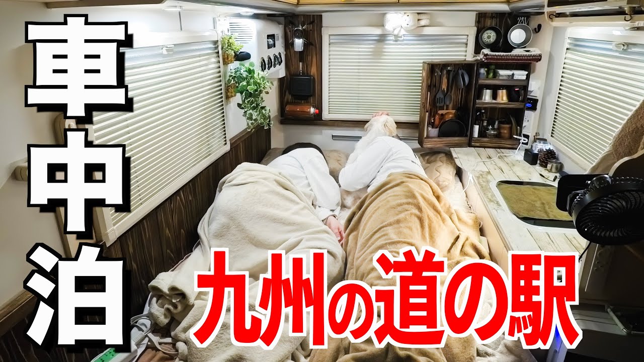 九州の道の駅を巡る50代夫婦の車中泊旅#10/旨すぎる九州グルメにやられた！
