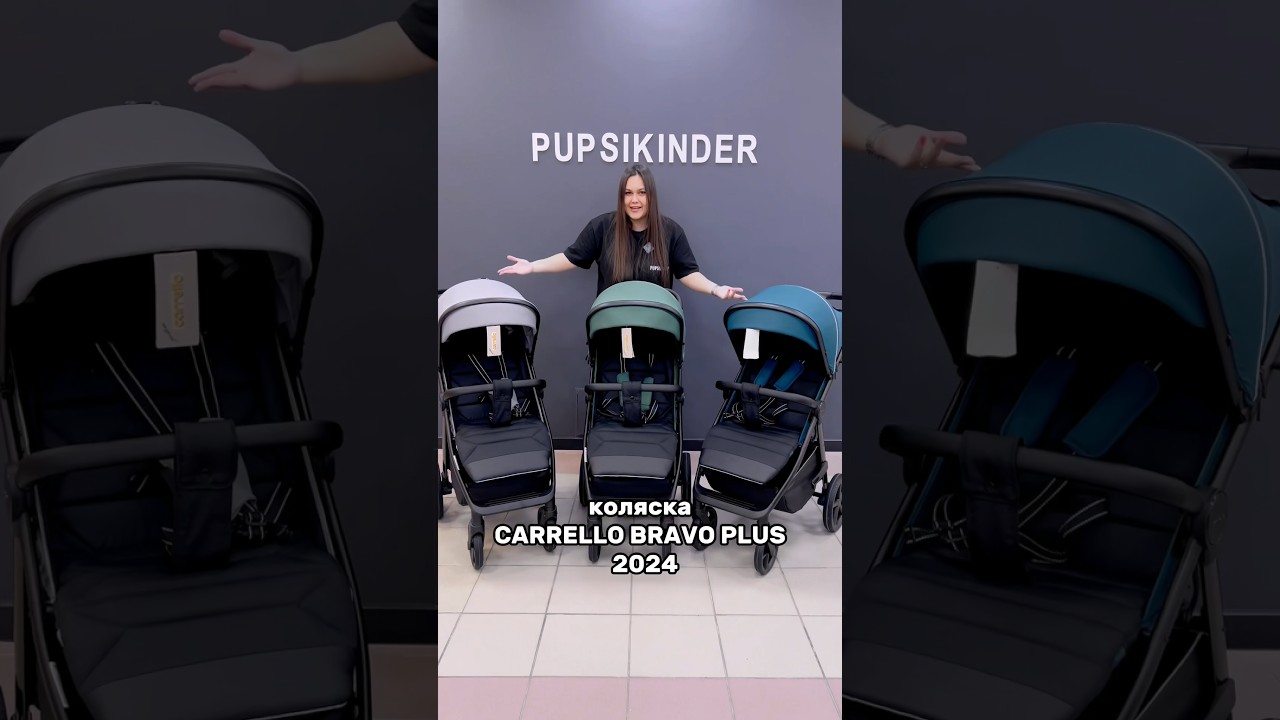 Самая свежая версия популярный модели Carrello Bravo Plus - 2024