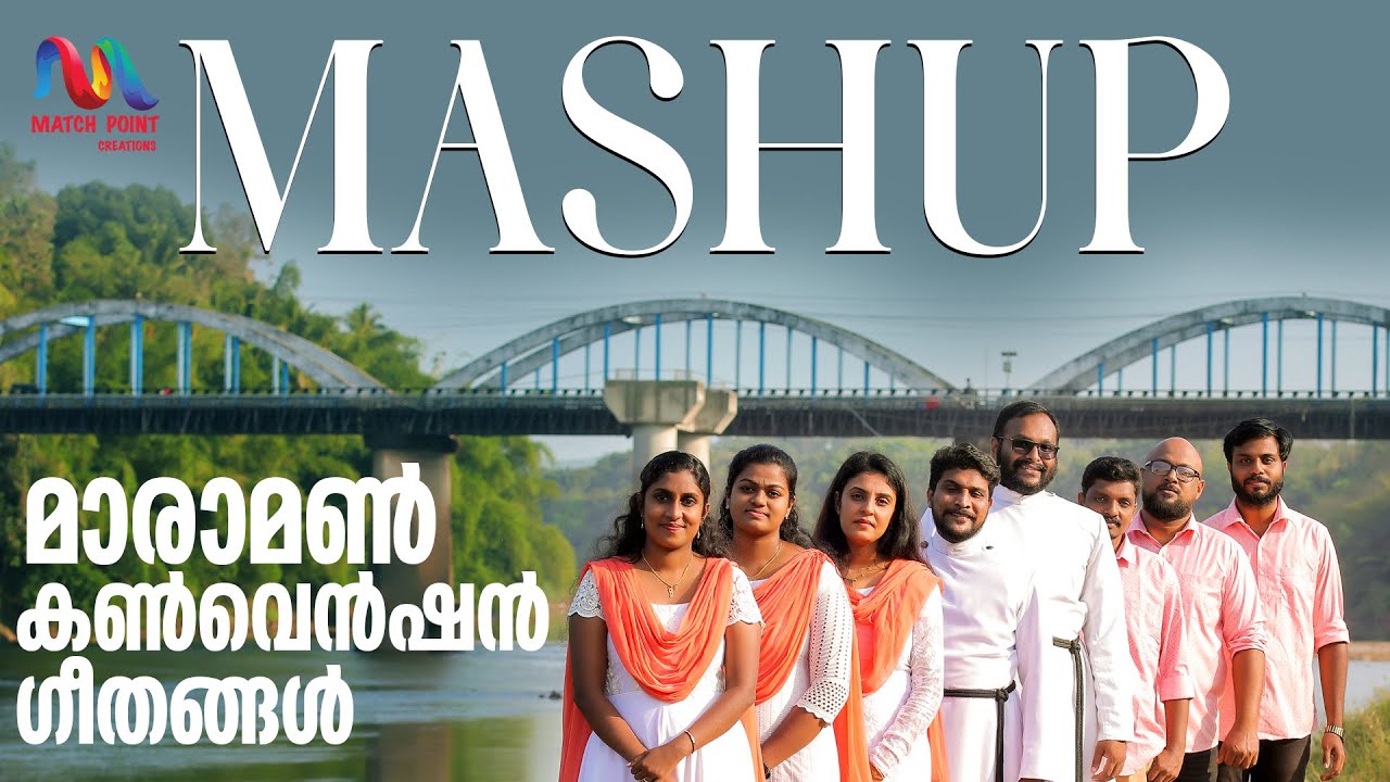 Maramon Convention Songs | Mashup Vol.1 | മാരാമൺ കൺവൻഷൻ ഗീതങ്ങൾ | Match Point Faith |